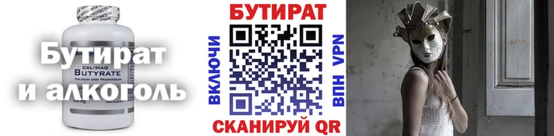 Бутират GHB  Чулым 